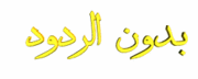 القرآن الكريم كاملا تجويد الشيخ الطبلاوي رحمه الله  321917